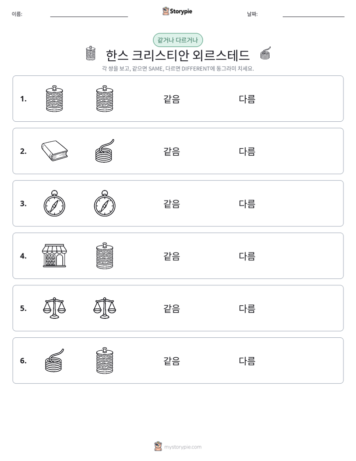 같은 것 또는 다른 것