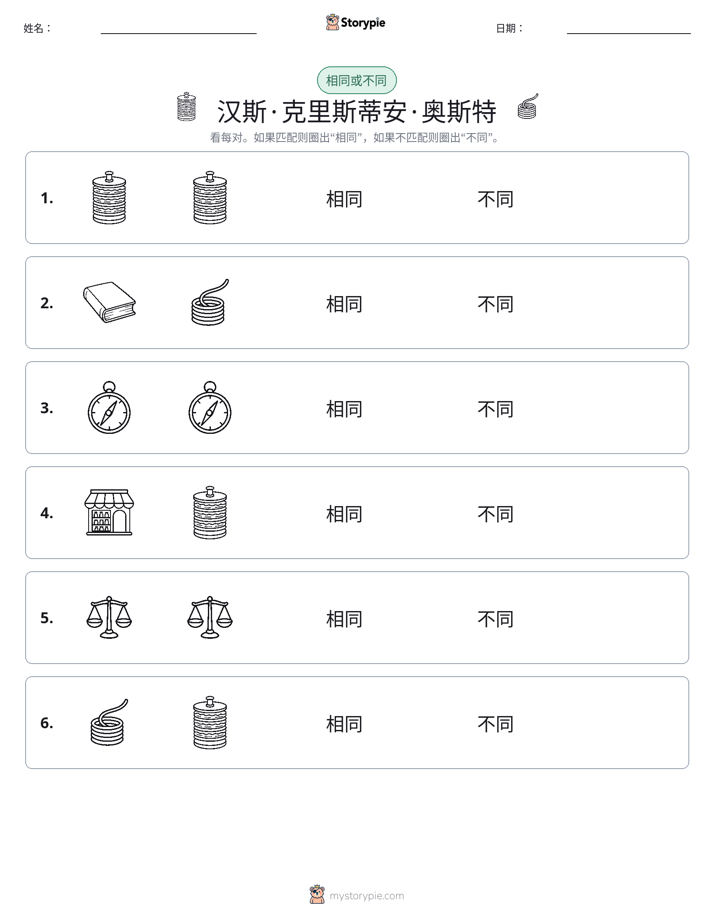 相同或不同