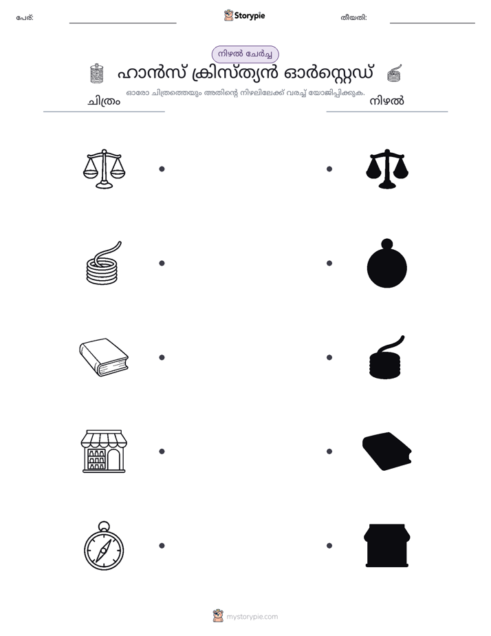 ഷാഡോ മാച്ച്