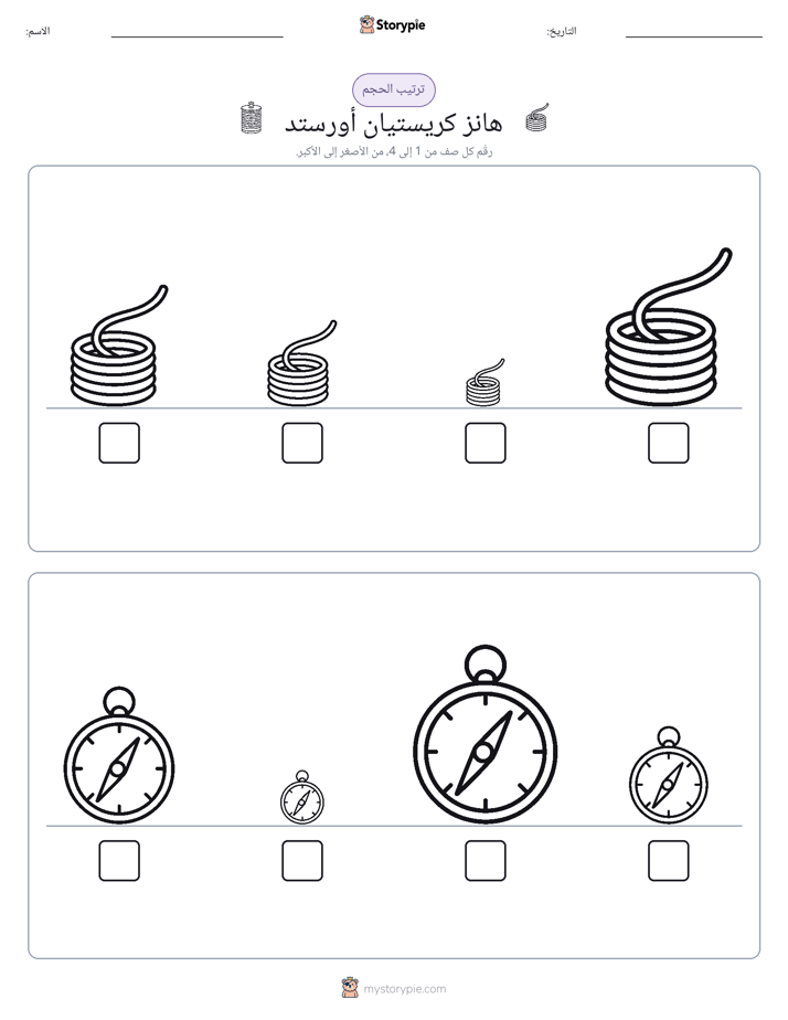 ترتيب الحجم