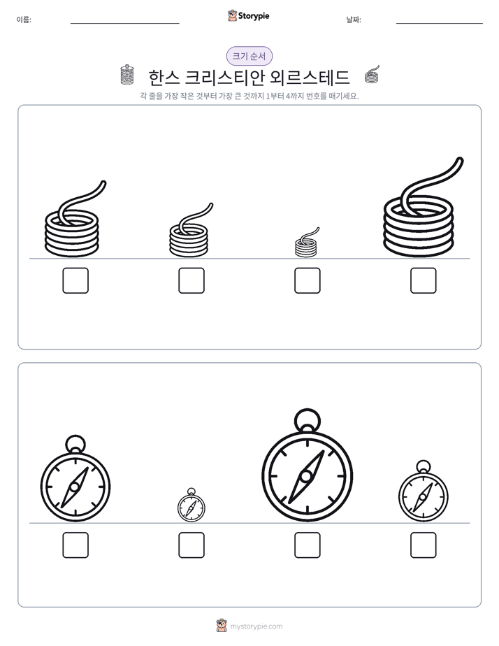 크기 순서