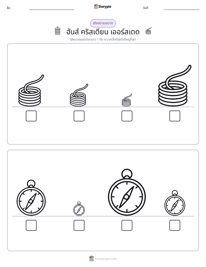 ลำดับขนาด