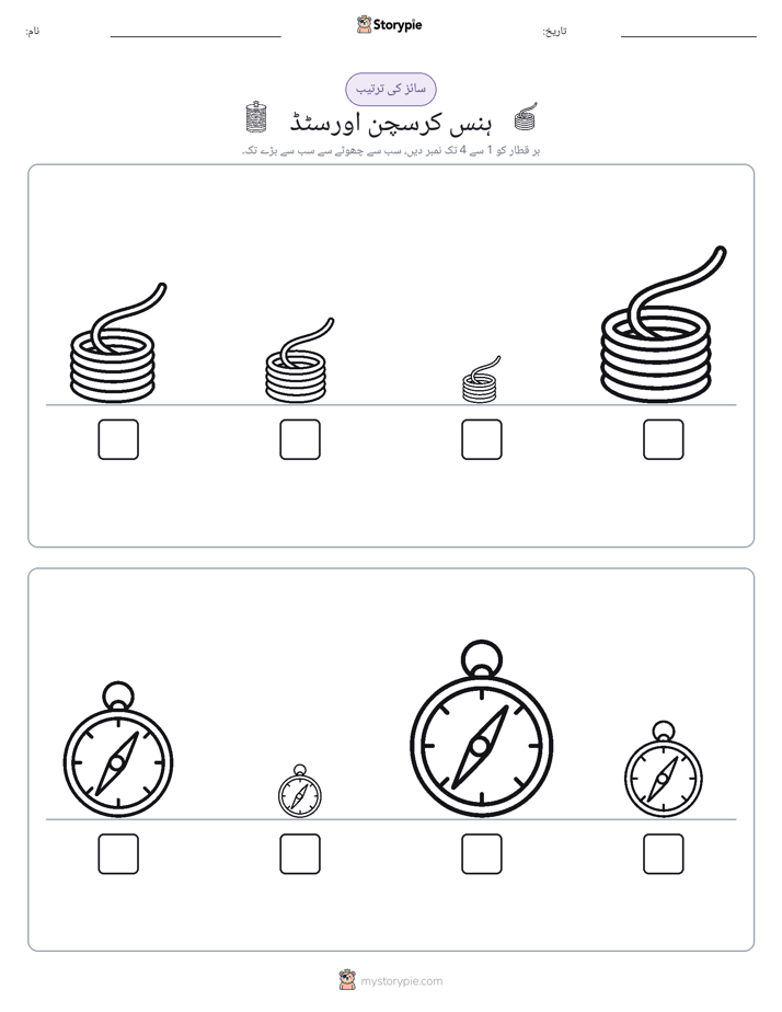 سائز کی ترتیب