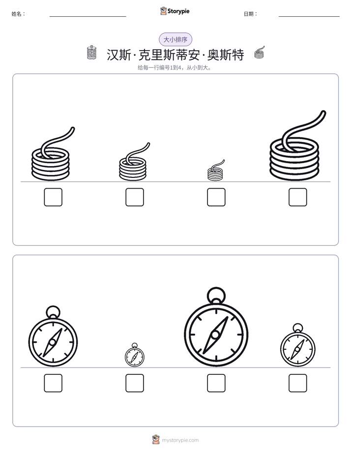 大小排序