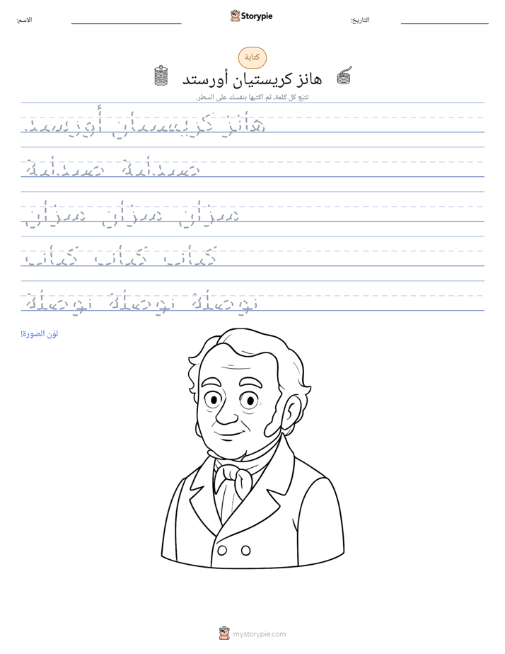 تمرين الكتابة