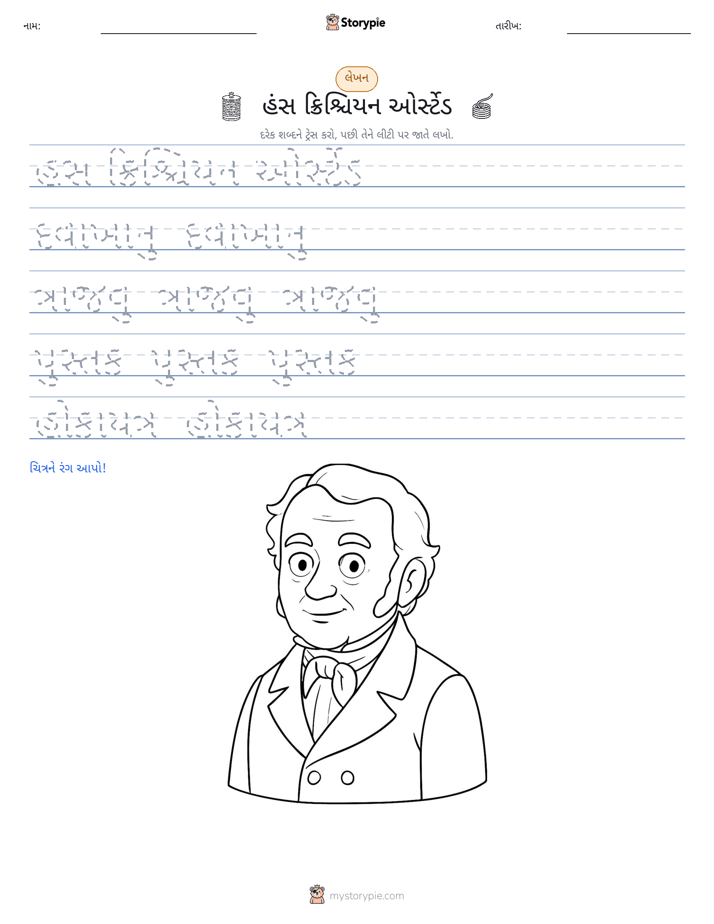 લખાણ પ્રેક્ટિસ