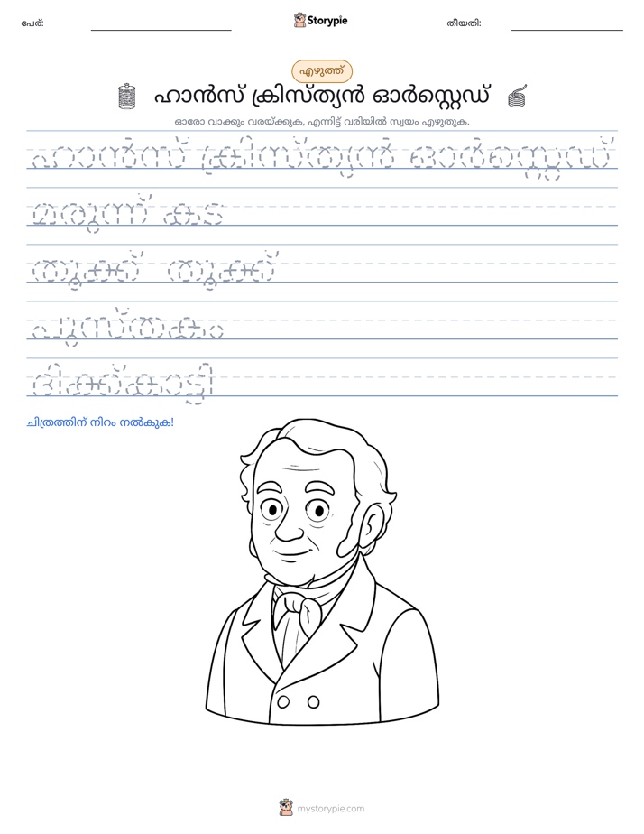 എഴുത്ത് പരിശീലനം