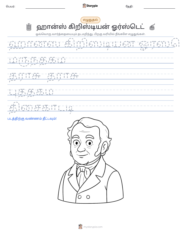 எழுத்து பயிற்சி