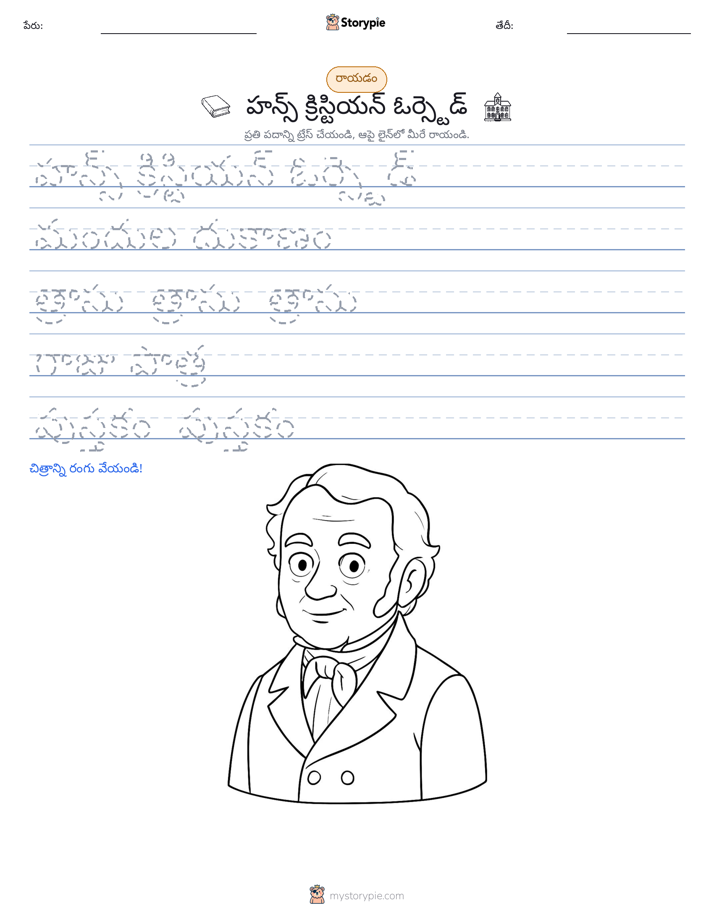 రాయడం సాధన
