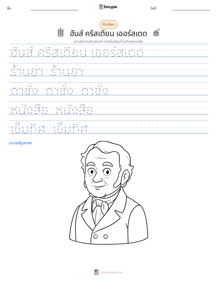 การฝึกเขียน