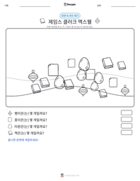제임스 클러크 맥스웰 인쇄 가능한 워크시트 미리보기