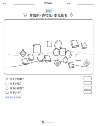 詹姆斯·克拉克·麦克斯韦 可打印工作表预览