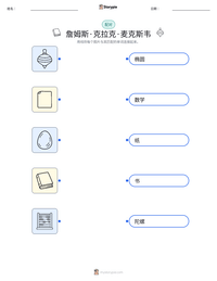 詹姆斯·克拉克·麦克斯韦 可打印工作表预览
