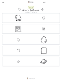 معاينة ورقة العمل القابلة للطباعة جيمس كليرك ماكسويل