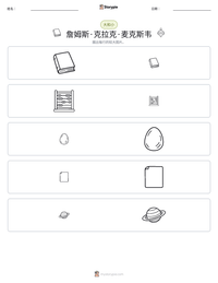 詹姆斯·克拉克·麦克斯韦 可打印工作表预览