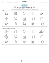 제임스 클러크 맥스웰 인쇄 가능한 워크시트 미리보기