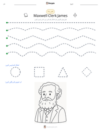 James Clerk Maxwell پرنٹ کرنے کے قابل ورکشیٹ کا پیش نظارہ