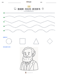 詹姆斯·克拉克·麦克斯韦 可打印工作表预览