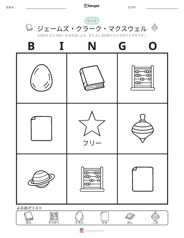 ピクチャービンゴ