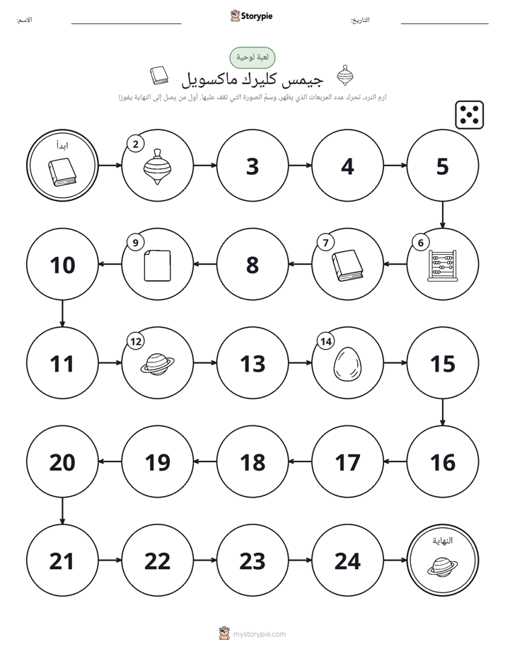 لعبة لف و تحرك