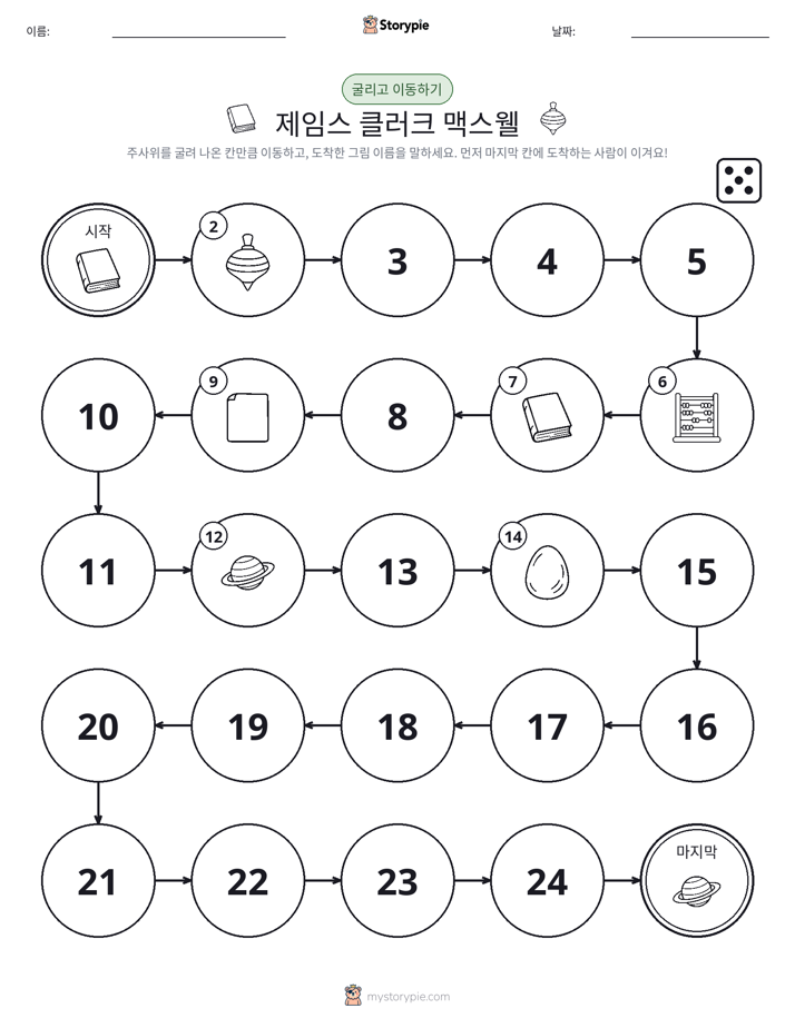 주사위 굴리고 이동하기 게임
