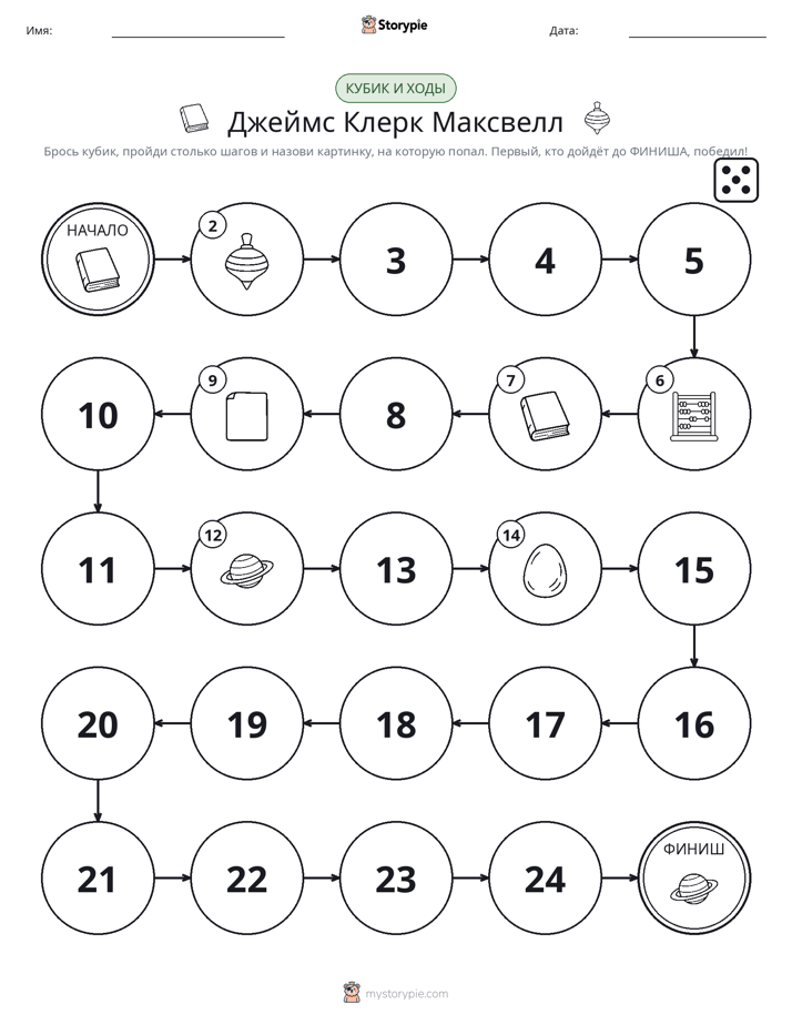 Игра: катай и двигайся