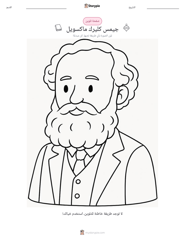 صفحة تلوين
