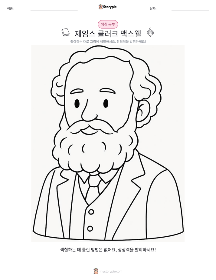 색칠하기 페이지