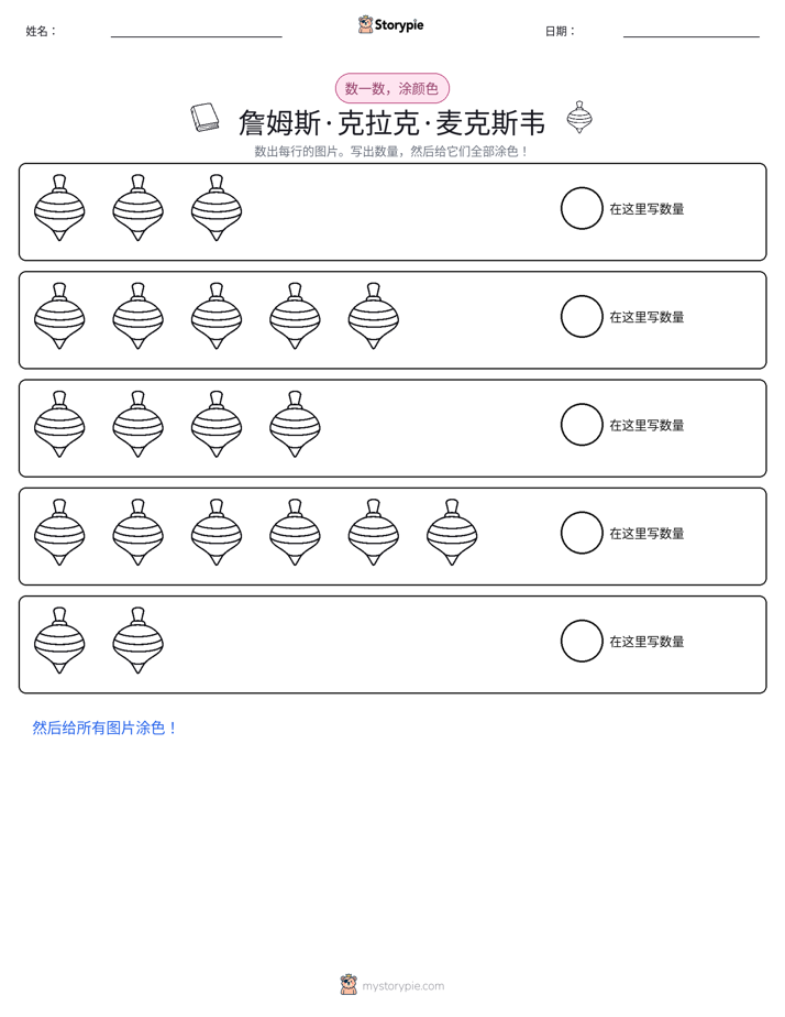 计数与上色