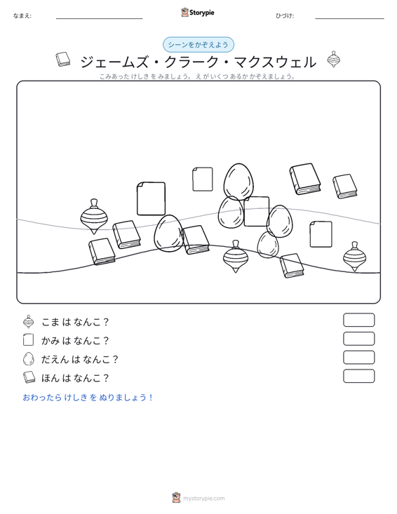 カウントシーン