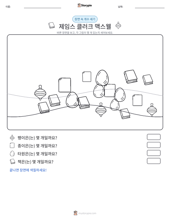 세기 장면