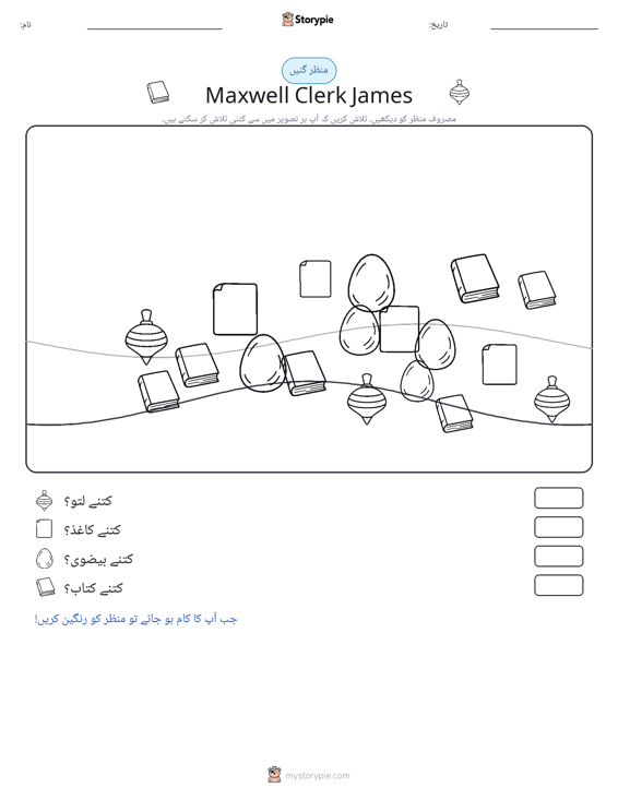 گنتی کا منظر
