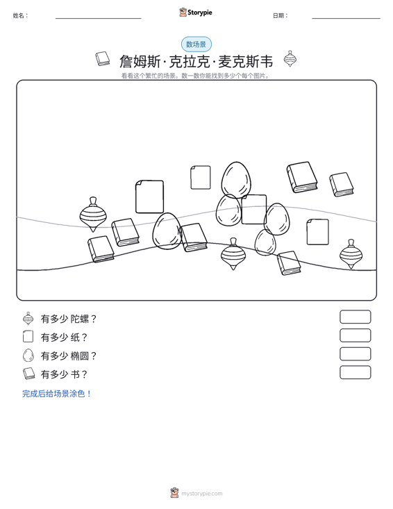 计数场景