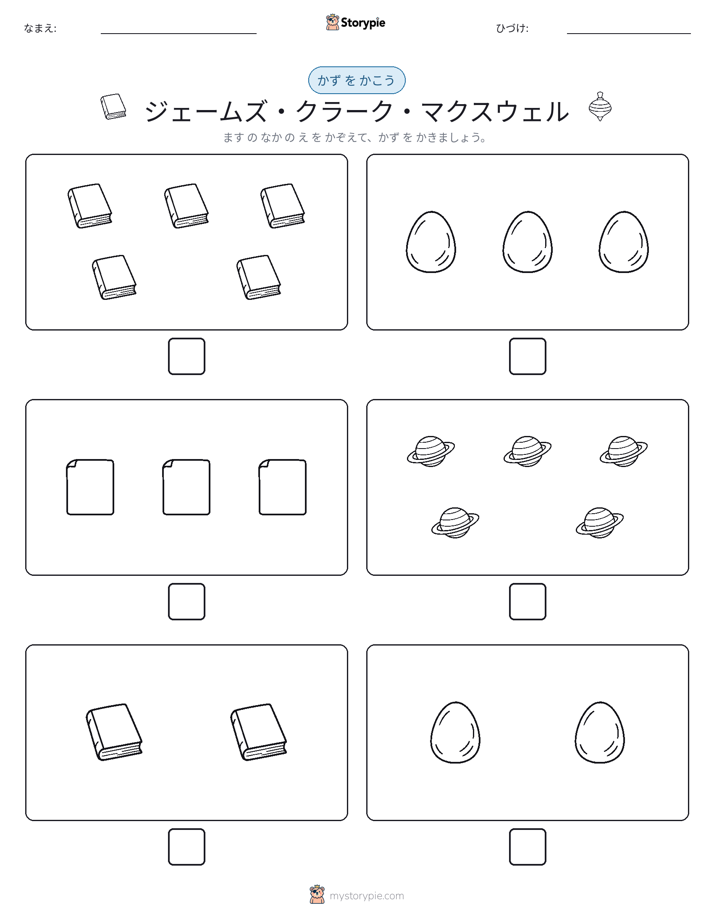 カウント＆ライティング