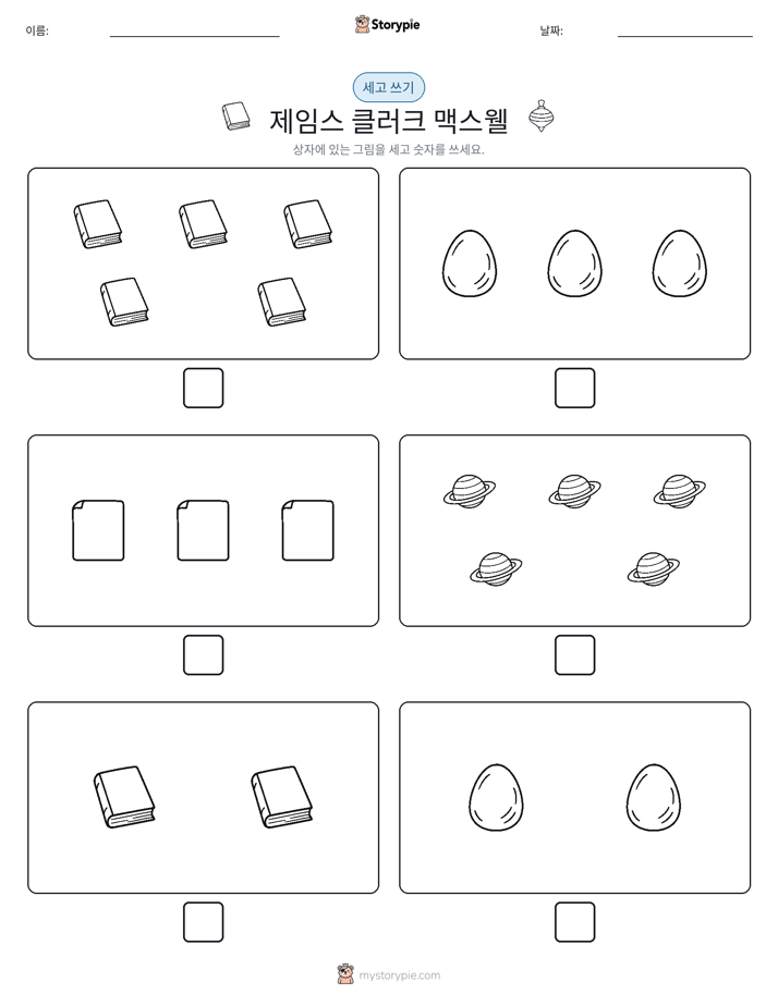 세고 쓰기