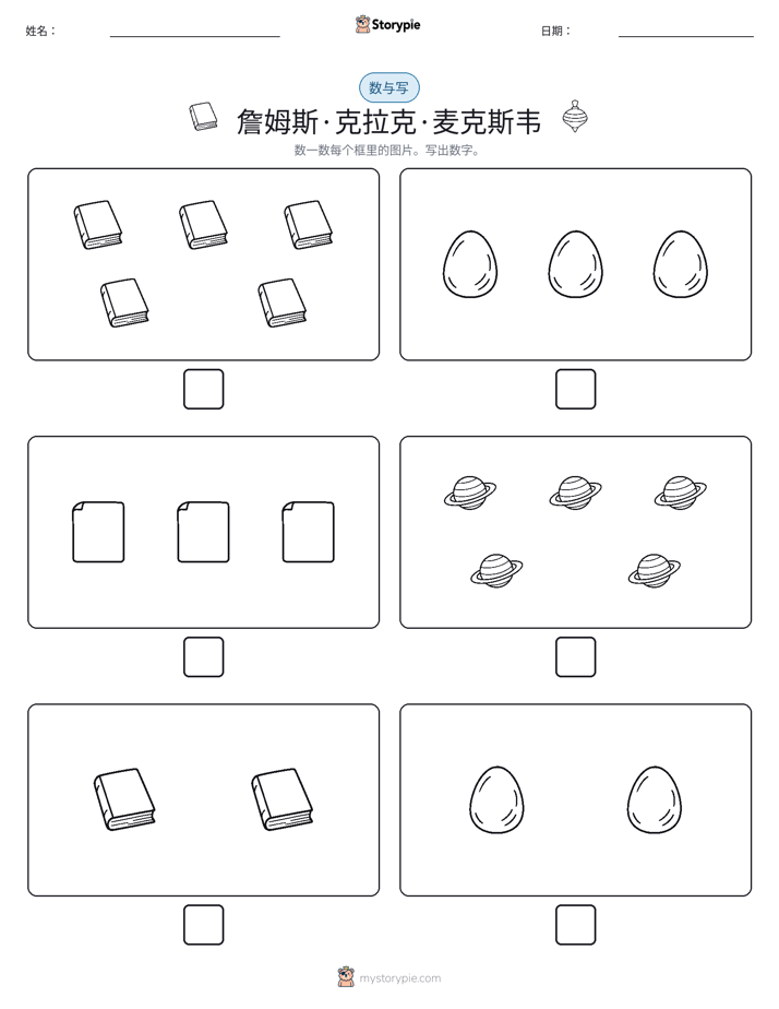计数与书写