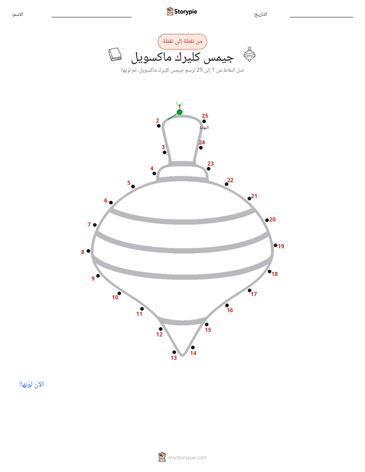 نقطة إلى نقطة
