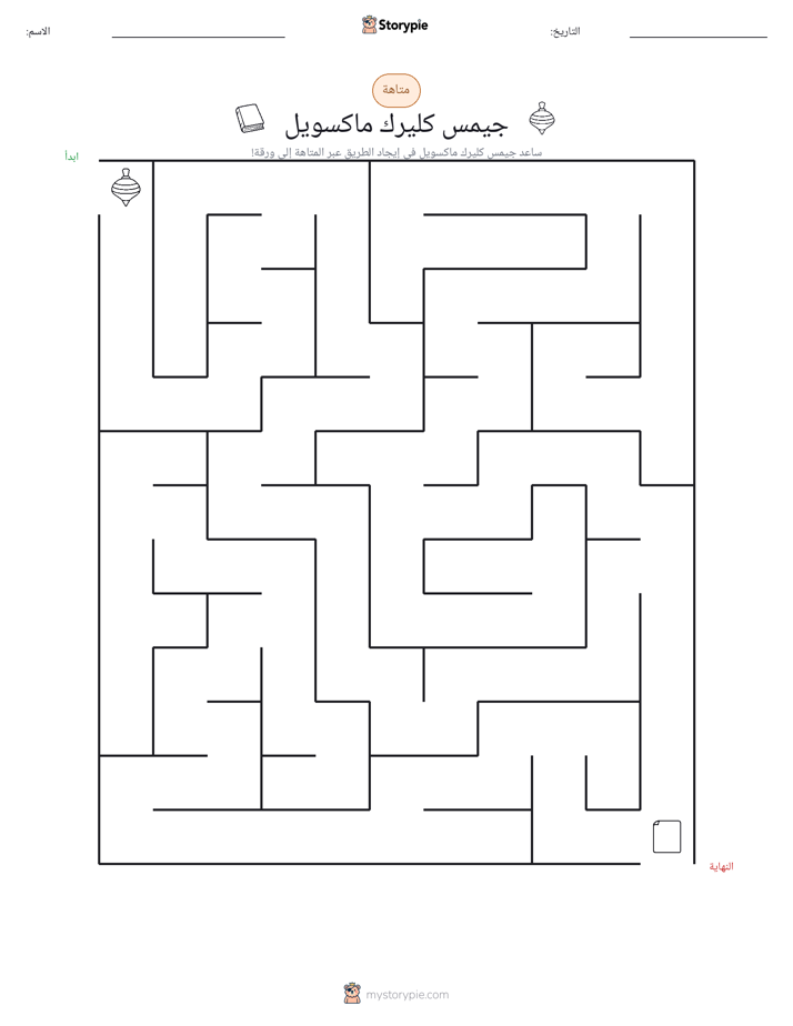 متاهة