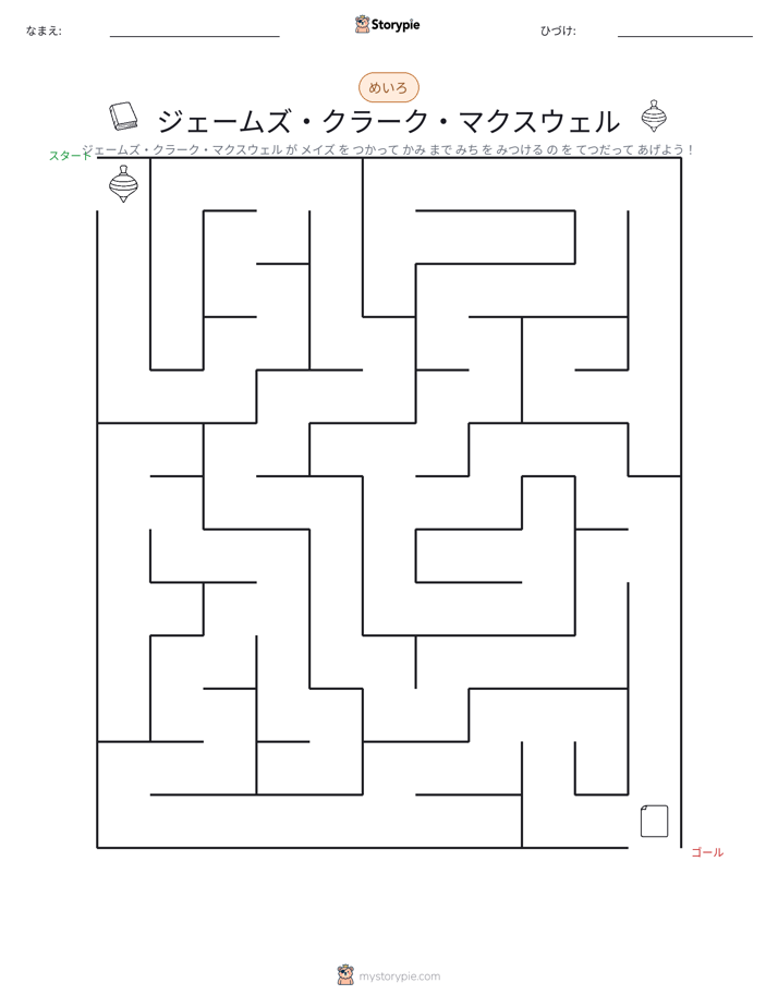 迷路