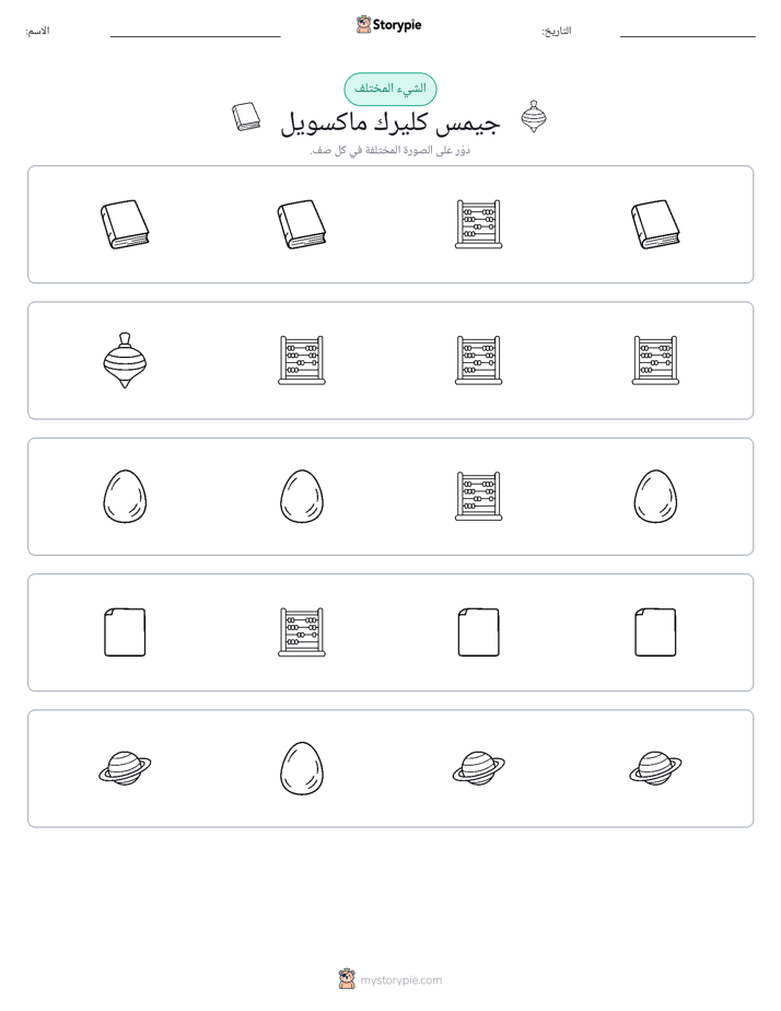 الغريب