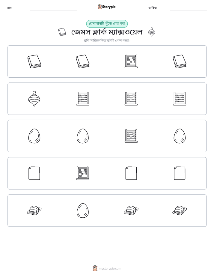 অদ্ভুত একটি