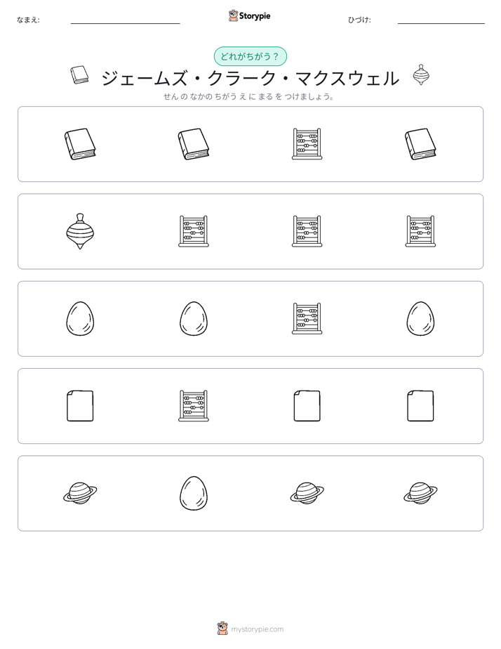 異なるものを見つけよう