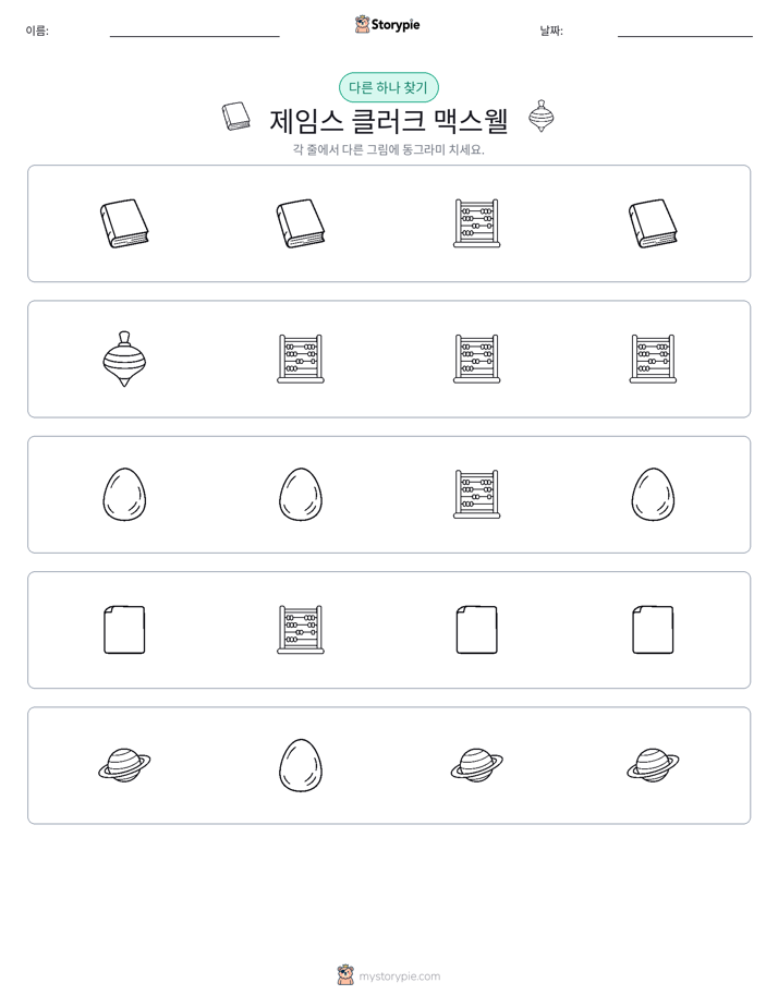 이상한 것 찾기