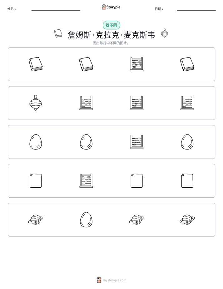 找不同