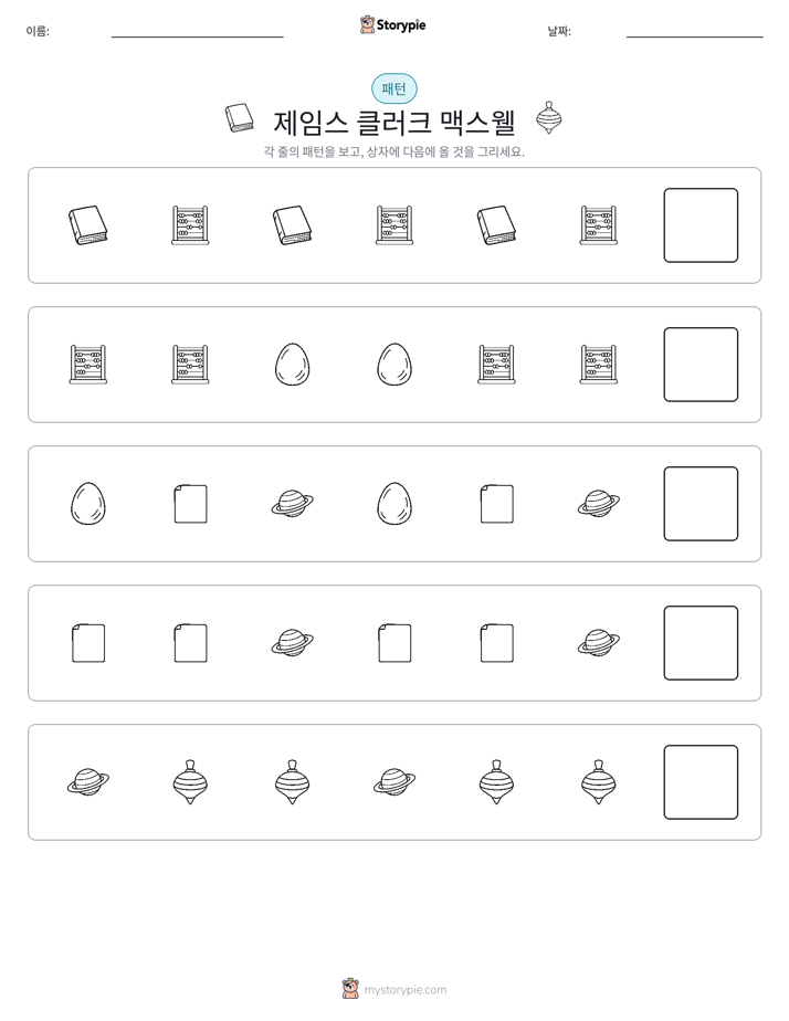 패턴