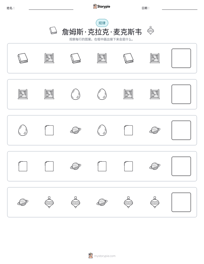 模式
