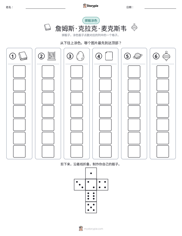 滚动与上色