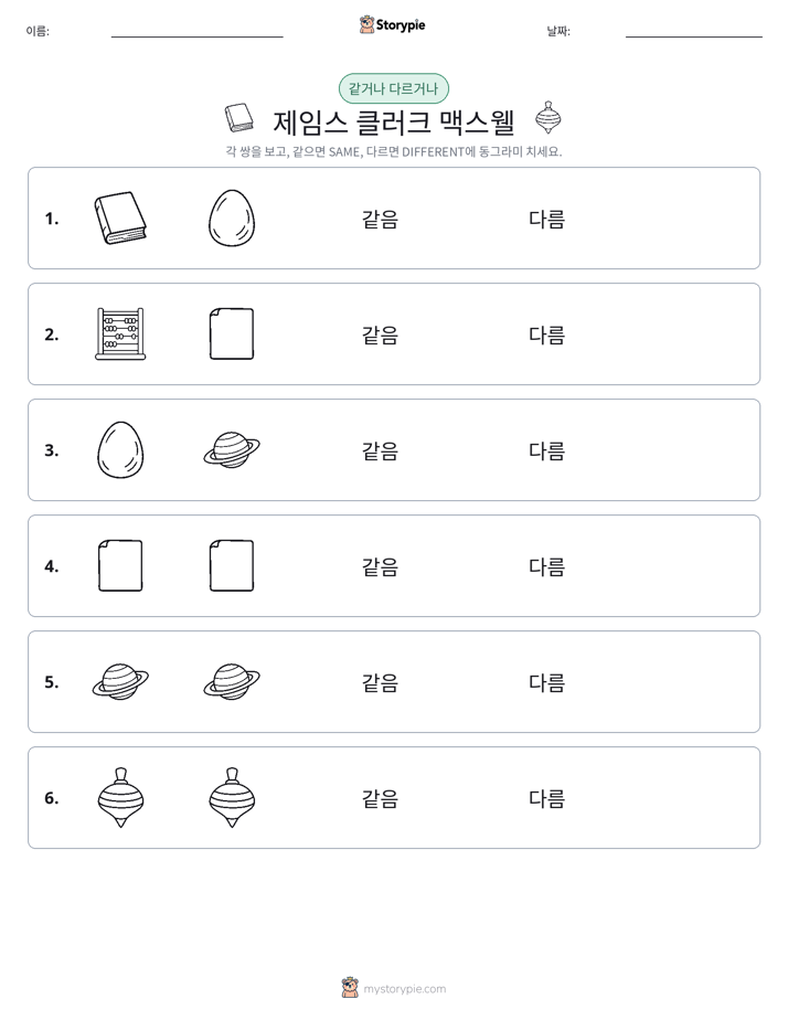 같은 것 또는 다른 것
