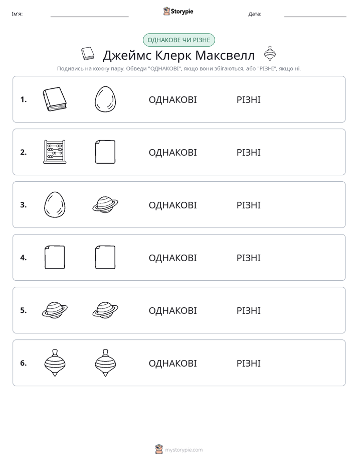 Однакові чи різні