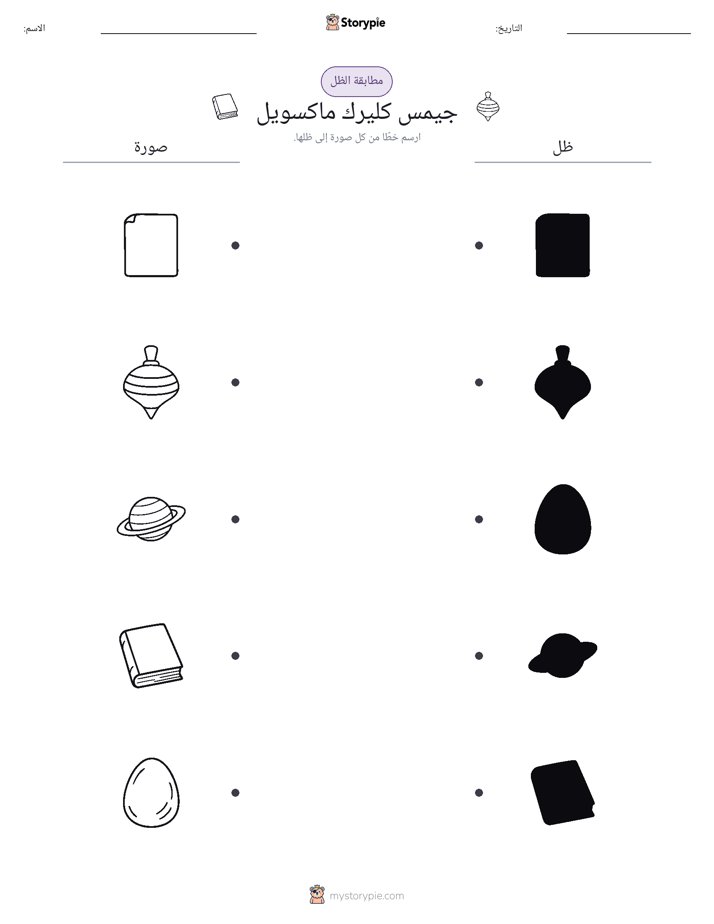 مطابقة الظل